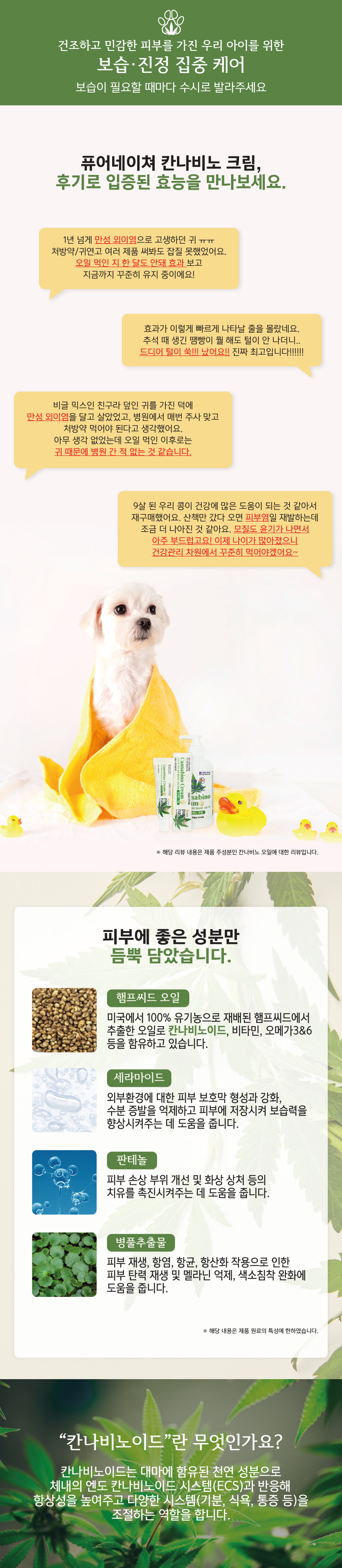 [무료배송] 퓨어네이쳐 칸나비노 크림 20g 2번째