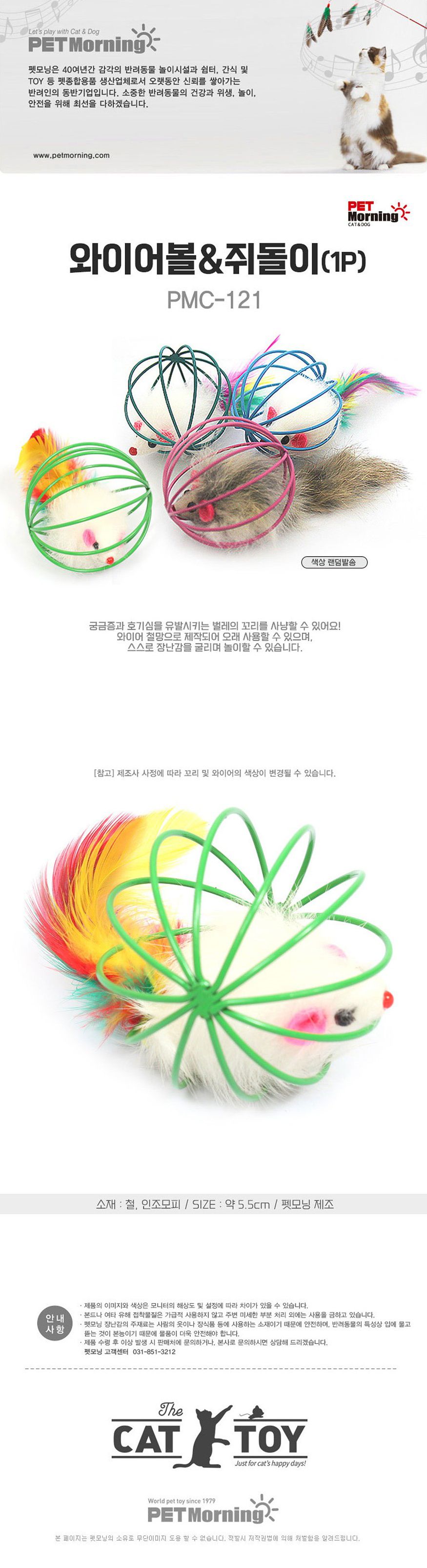 [색상랜덤] 펫모닝 와이어볼&쥐 1번째