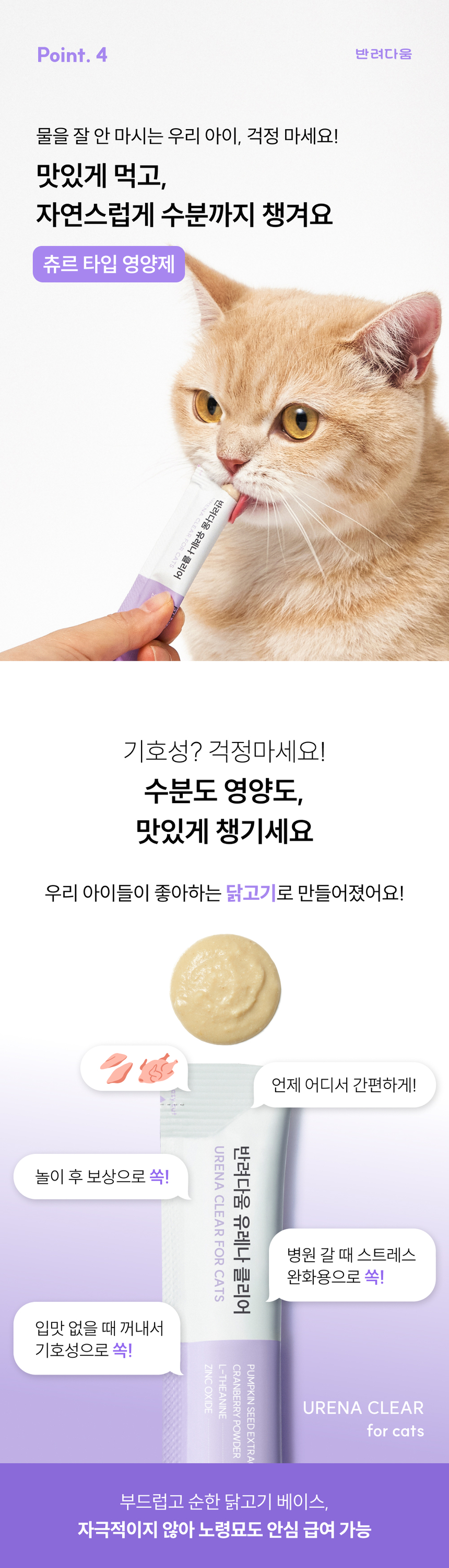 [체험단] [무료배송] 농심 반려다움 캣 신장 요로 영양제 유레나 클리어 치킨 2p 7번째