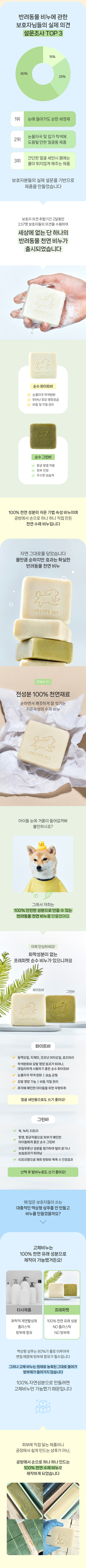 [무료배송] 프레피펫 순수 비누 화이트바/그린바 2번째