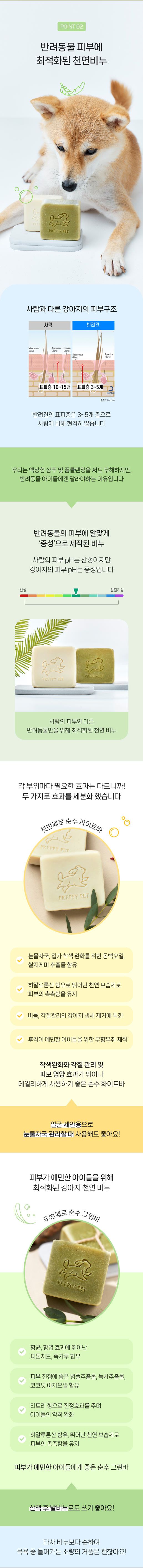 [무료배송] 프레피펫 순수 비누 화이트바/그린바 5번째
