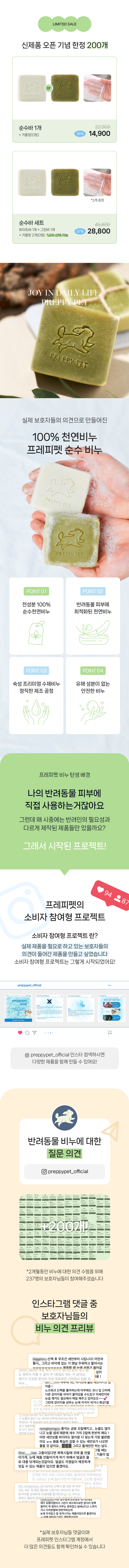 [무료배송] 프레피펫 순수 비누 화이트바/그린바 1번째