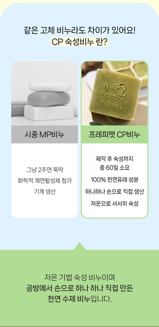 [무료배송] 프레피펫 순수 비누 화이트바/그린바 3번째