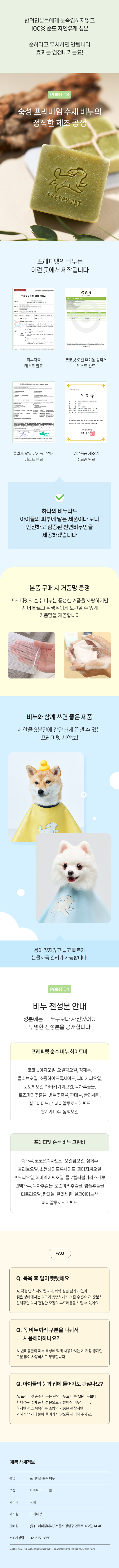 [무료배송] 프레피펫 순수 비누 화이트바/그린바 11번째