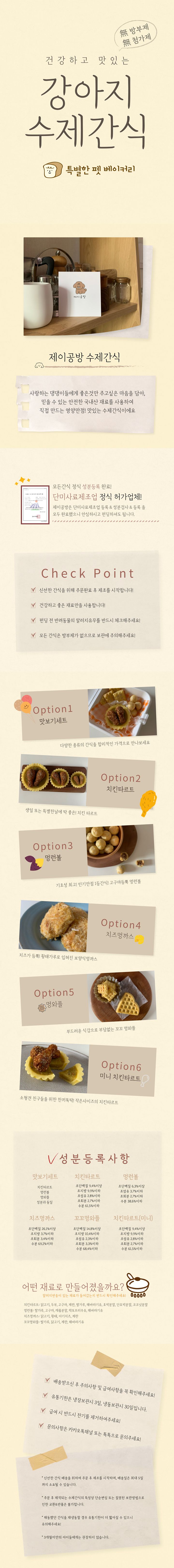 [무료배송] [4개] 멍카빵 강아지 수제간식 멍런볼 100g 1번째