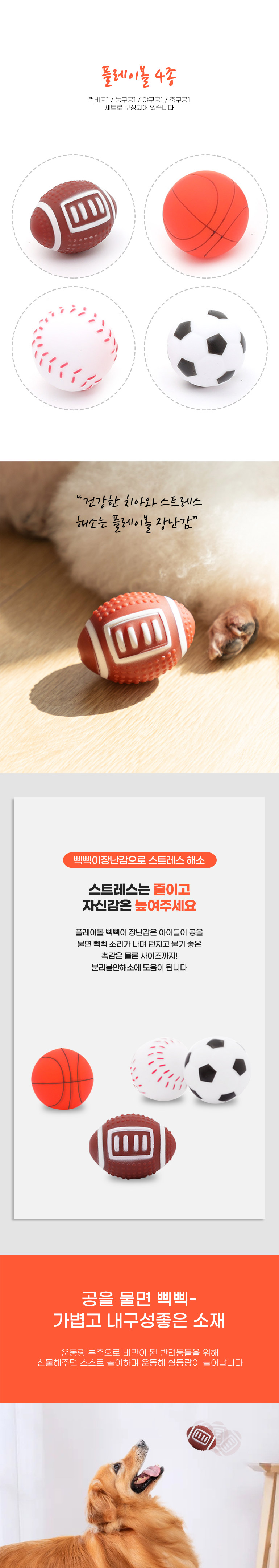 [무료배송][색상랜덤] 딩동펫 독 플레이볼 삑삑이 장난감 소형 4p 2번째