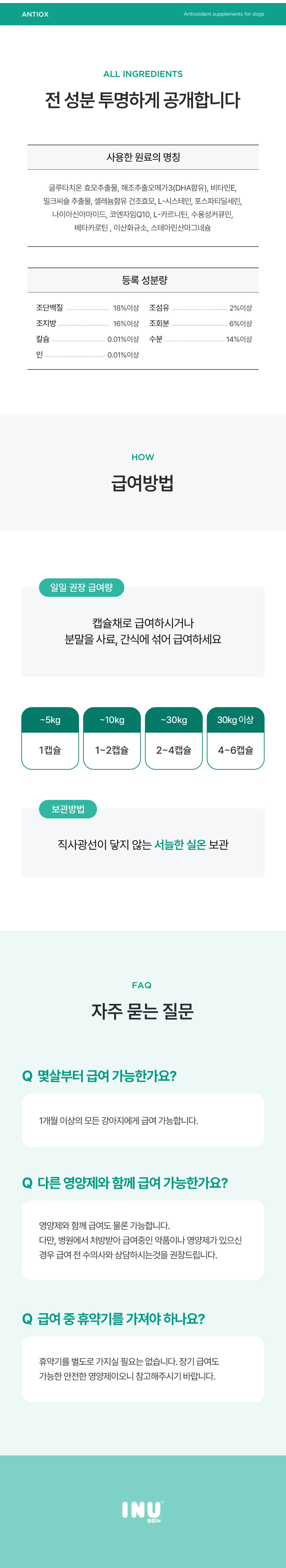 [NEW신상][무료배송] 아이누 독 안티옥스 60캡슐 11번째