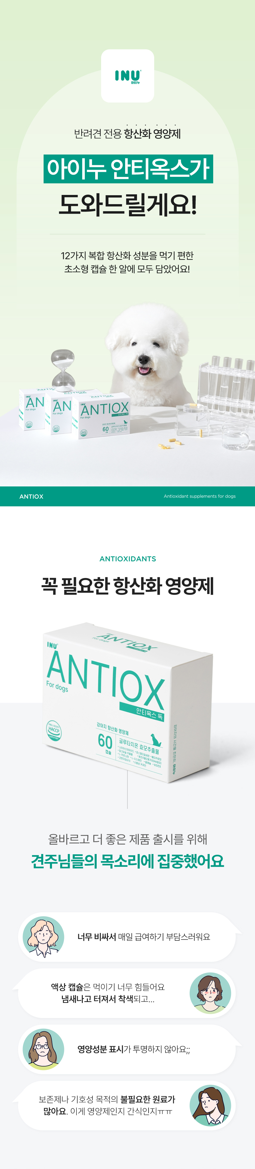 [NEW신상][무료배송] 아이누 독 안티옥스 60캡슐 2번째