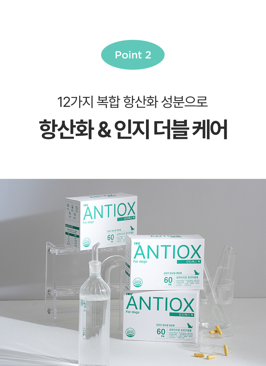 [NEW신상][무료배송] 아이누 독 안티옥스 60캡슐 5번째