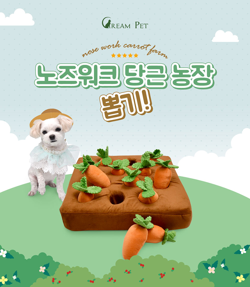 [무료배송] 크림펫 노즈워크 당근농장 1번째