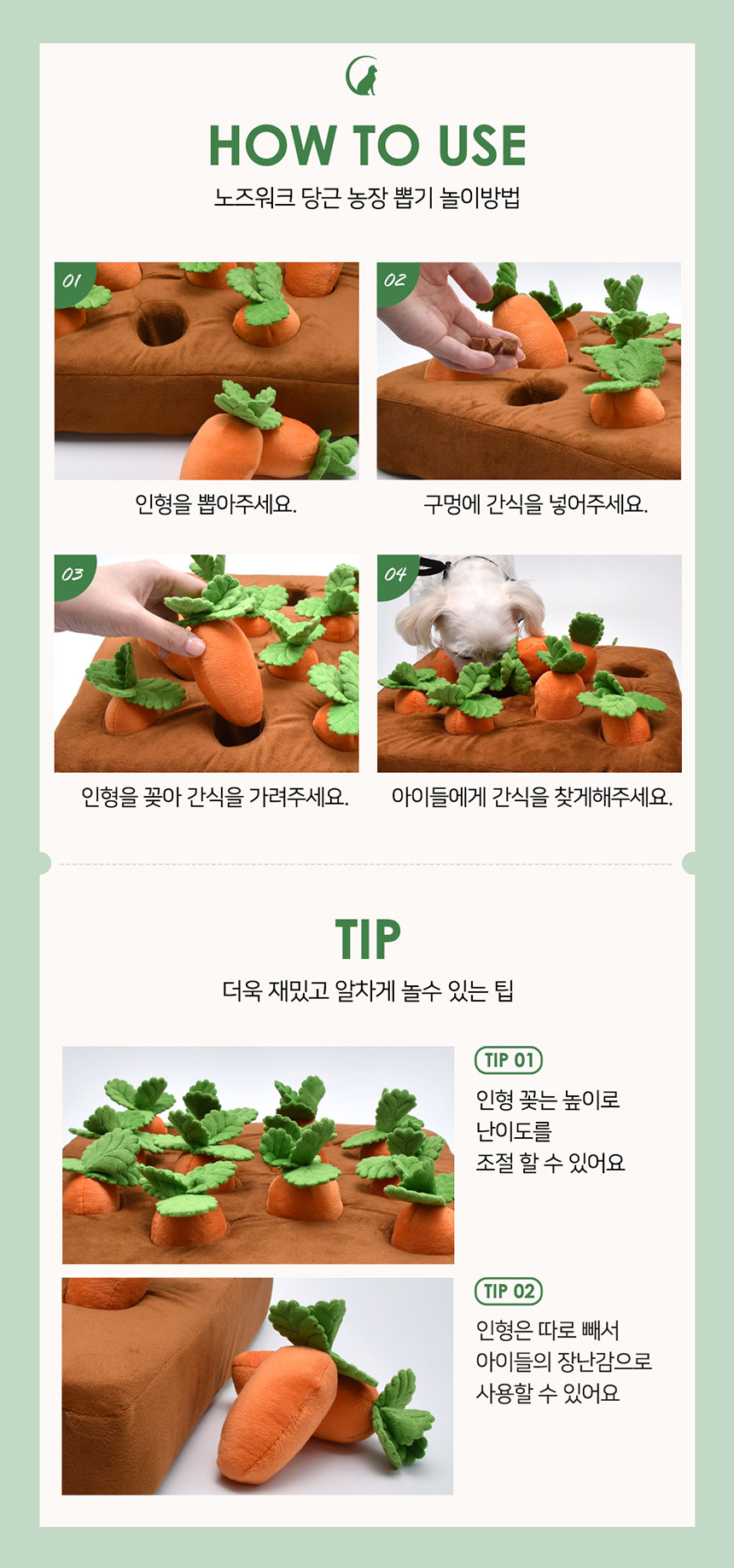 [무료배송] 크림펫 노즈워크 당근농장 5번째
