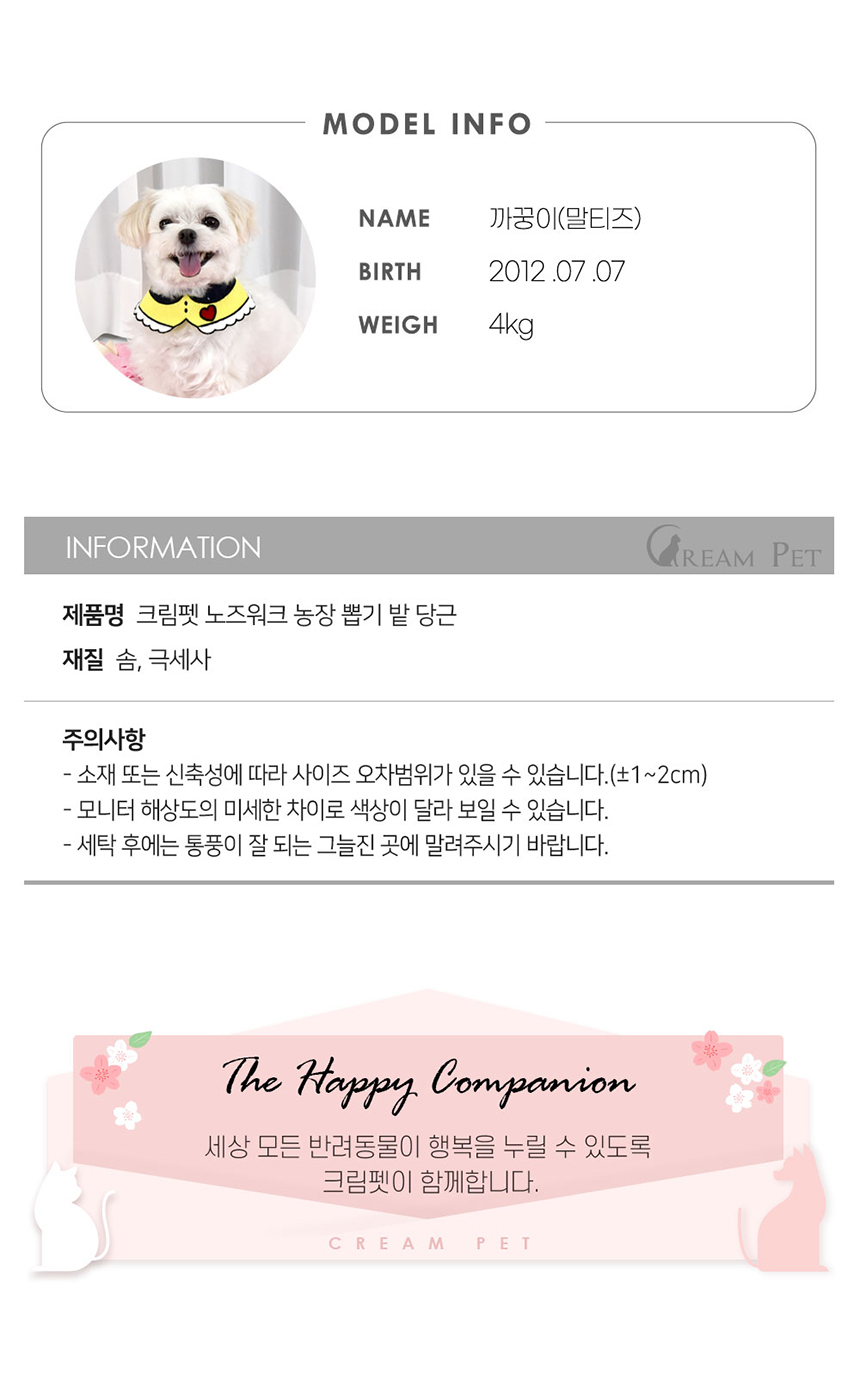 [무료배송] 크림펫 노즈워크 당근농장 7번째
