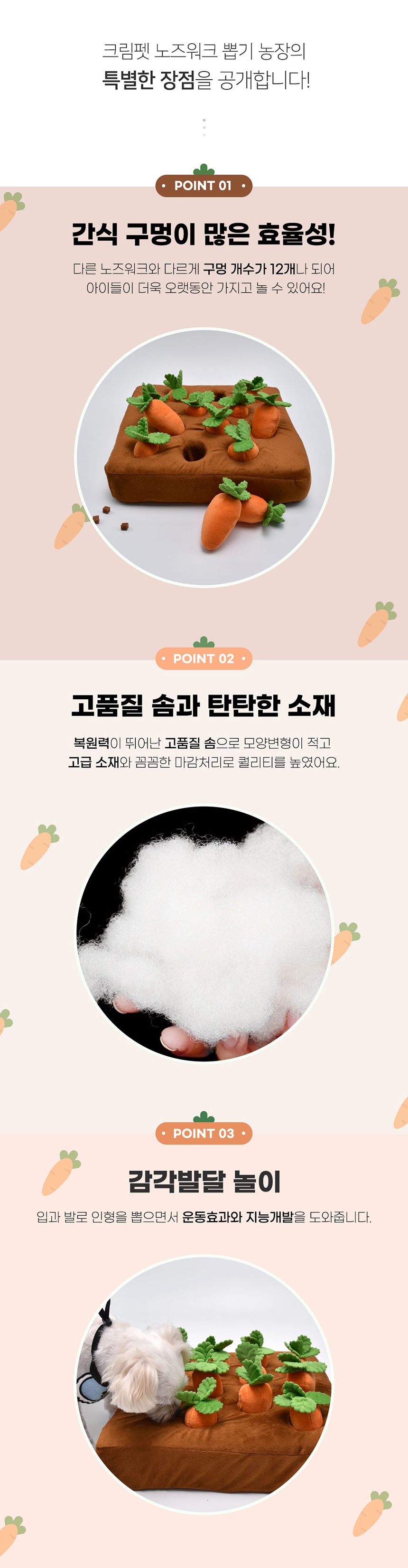 [무료배송] 크림펫 노즈워크 당근농장 4번째
