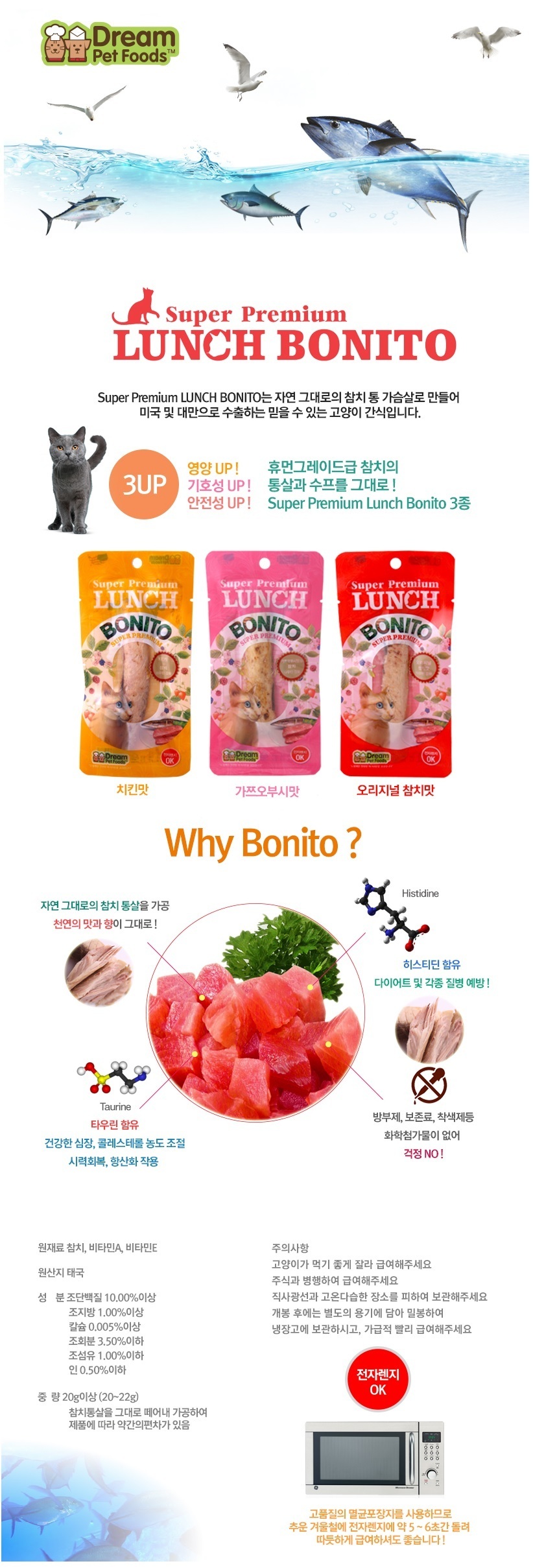 런치보니또 캣 가쯔오부시맛 20g 1번째