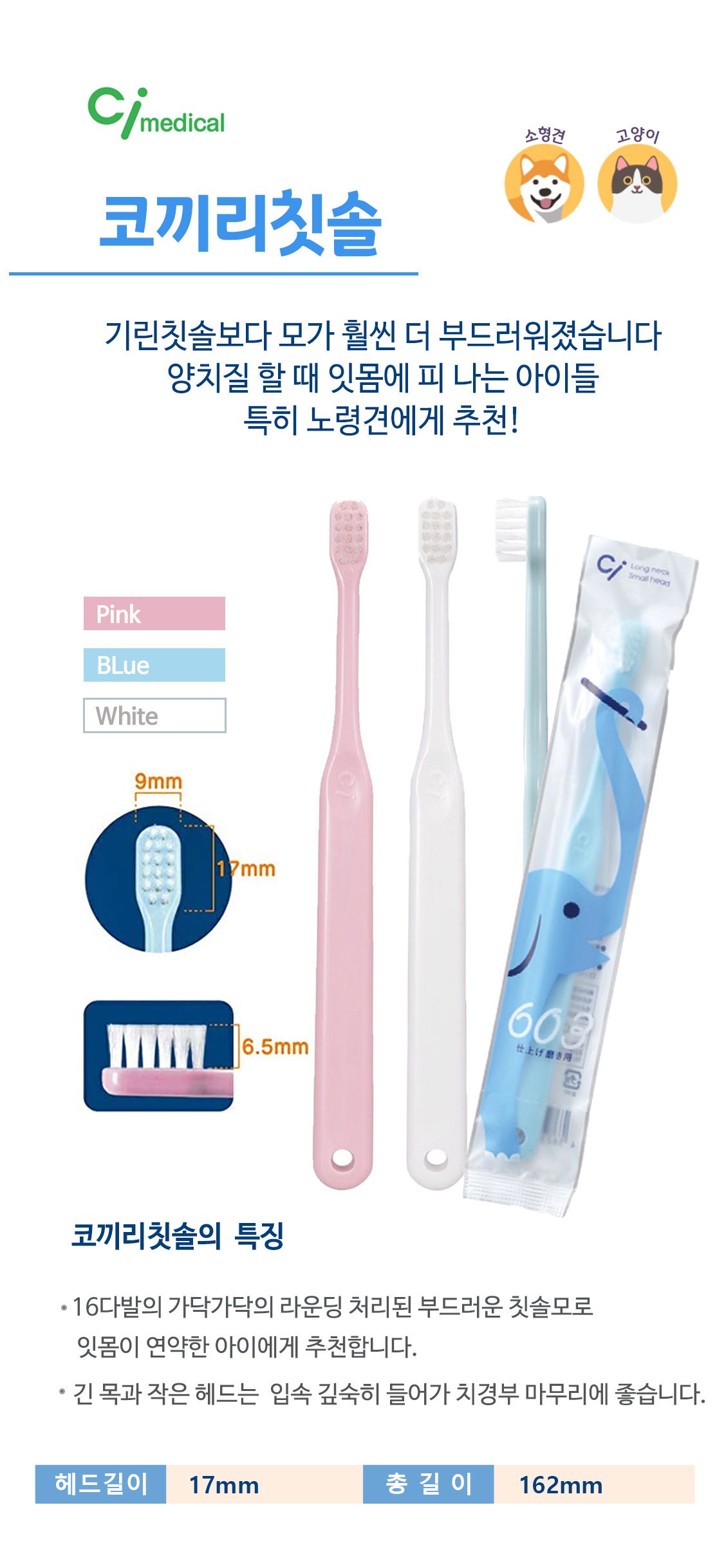 [색상랜덤] Ci메디컬 코끼리 칫솔 핑크/블루/화이트 1번째
