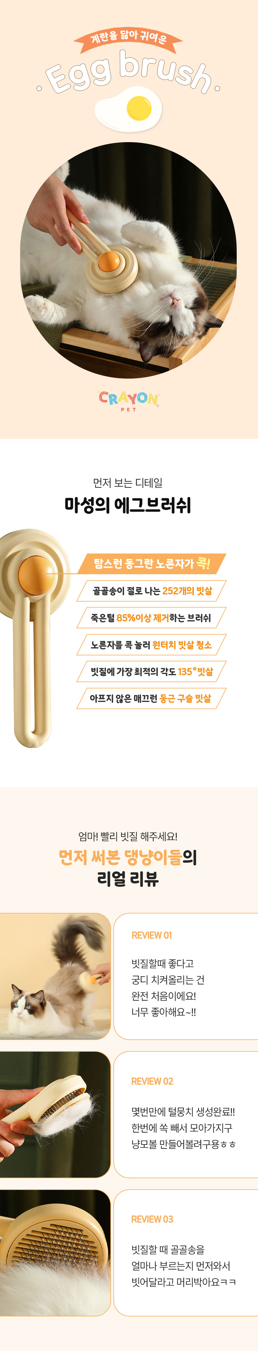 [무료배송] 크레용펫 에그 브러쉬 슬리커 1번째