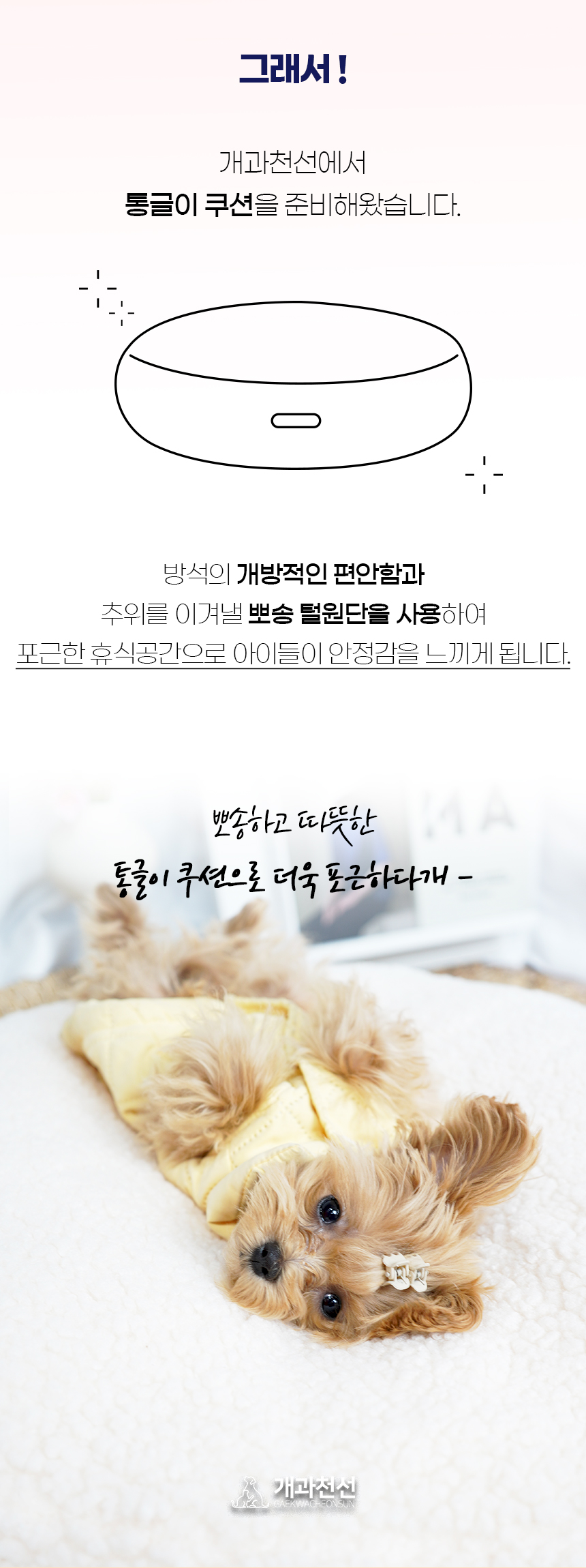 [NEW신상][무료배송] 개과천선 통글이 쿠션 (밀크 핑크/밀크 그레이/밀크 아이보리) 2번째