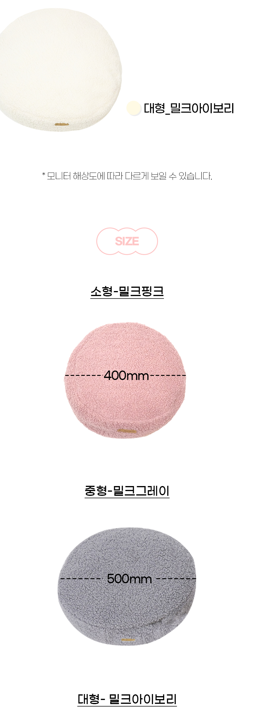 [NEW신상][무료배송] 개과천선 통글이 쿠션 (밀크 핑크/밀크 그레이/밀크 아이보리) 12번째