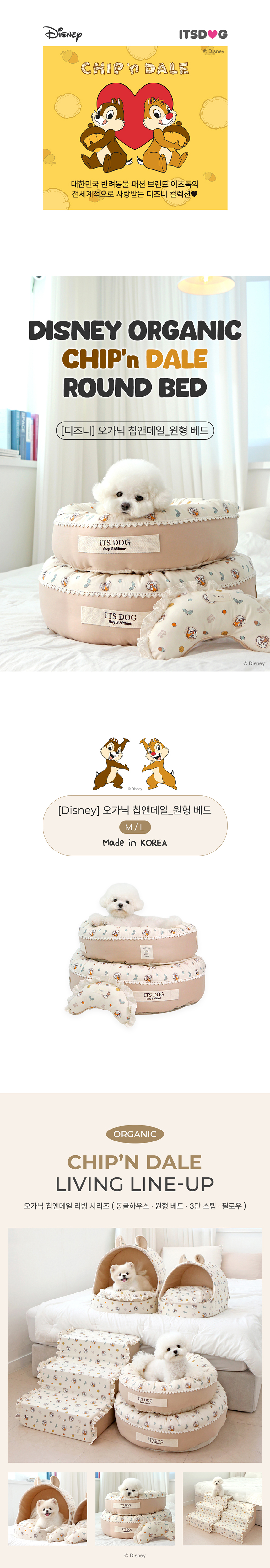 [무료배송] 이츠독 디즈니 오가닉 칩앤데일 원형 베드 M-L 1번째