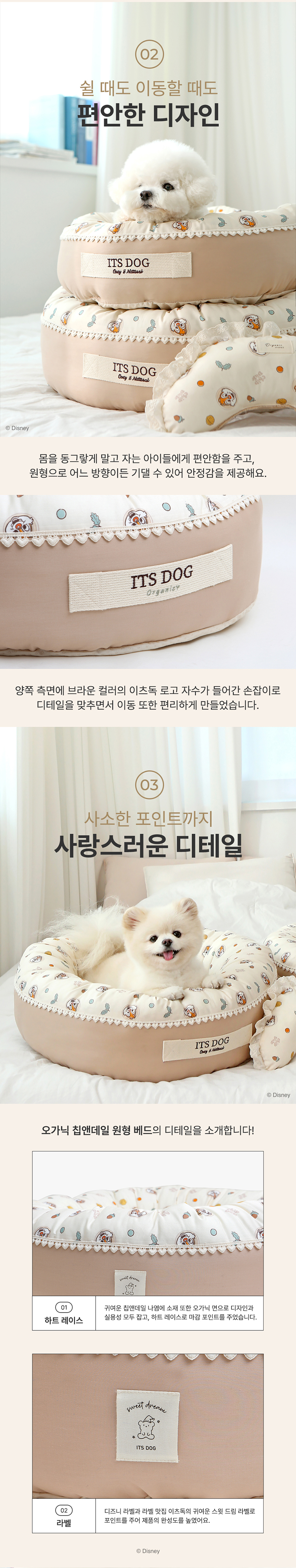 [무료배송] 이츠독 디즈니 오가닉 칩앤데일 원형 베드 M-L 3번째