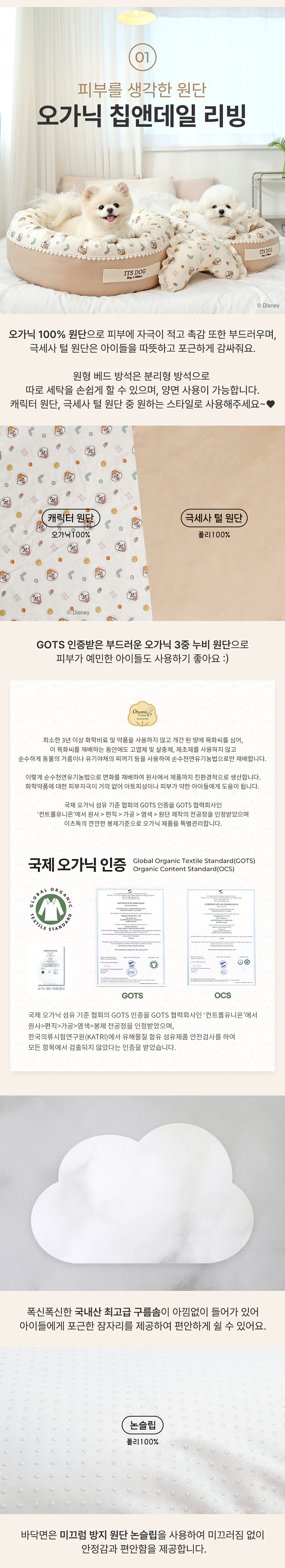 [무료배송] 이츠독 디즈니 오가닉 칩앤데일 원형 베드 M-L 2번째
