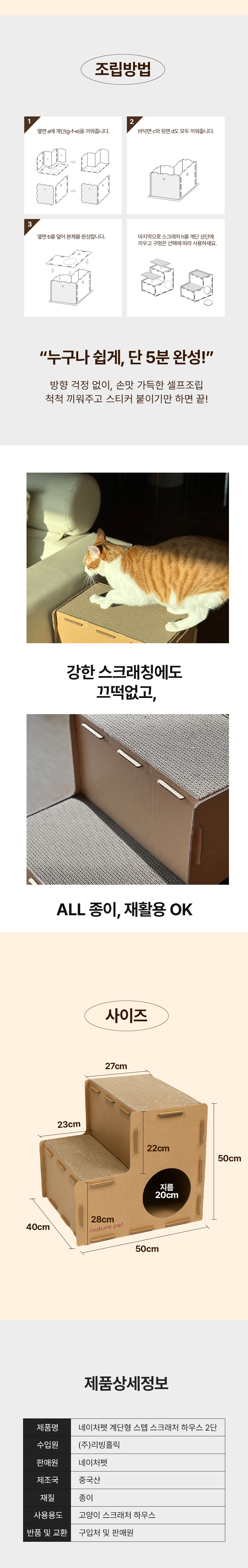 [NEW신상][무료배송] 네이처펫 2단 스텝 계단형 스크래처 숨숨집 3번째