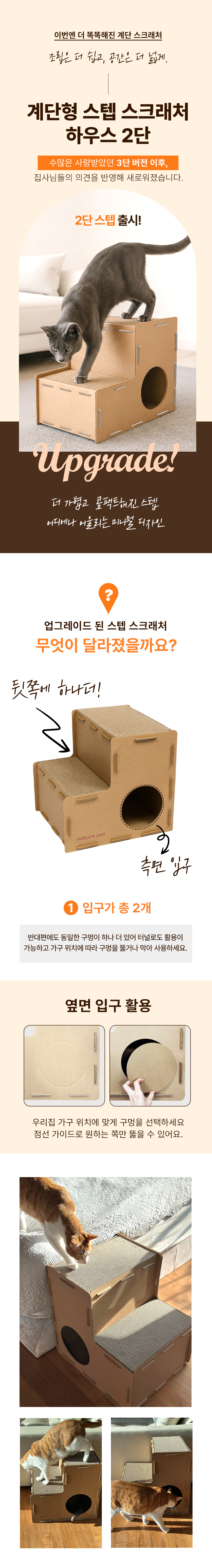 [NEW신상][무료배송] 네이처펫 2단 스텝 계단형 스크래처 숨숨집 1번째