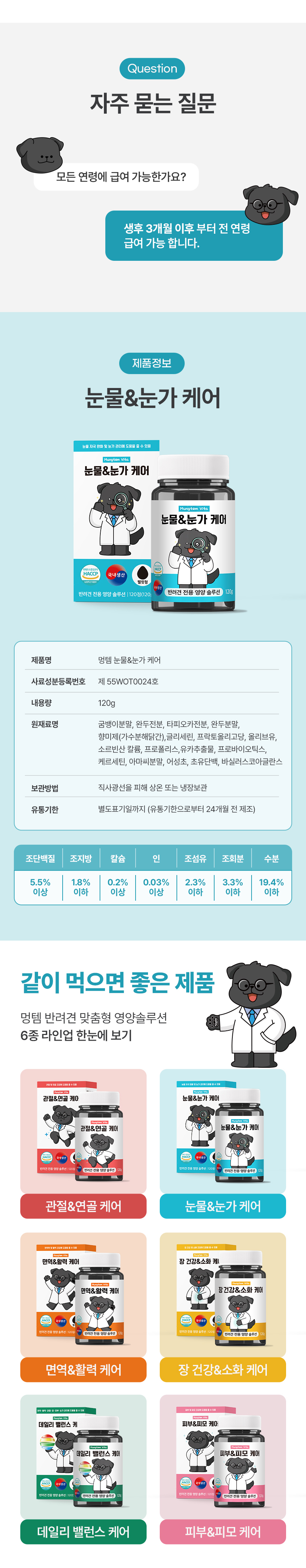 [NEW신상][무료배송] 멍템 눈물&눈가 케어 영양제 120정 5번째