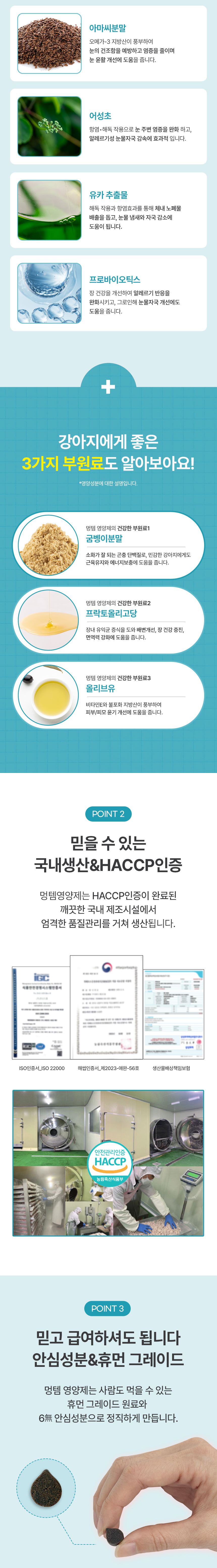 [NEW신상][무료배송] 멍템 눈물&눈가 케어 영양제 120정 3번째