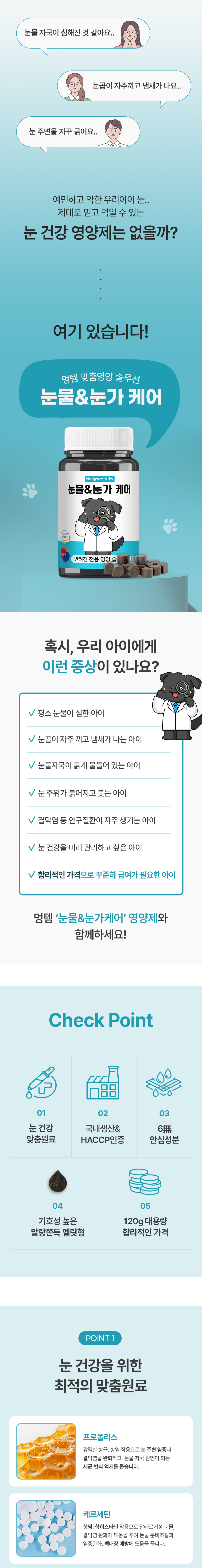 [NEW신상][무료배송] 멍템 눈물&눈가 케어 영양제 120정 2번째