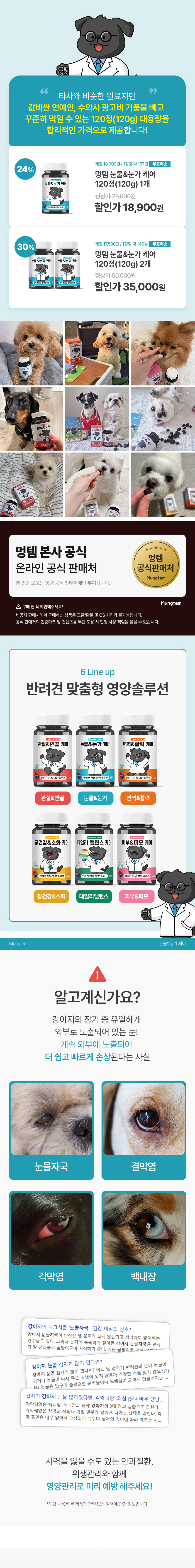 [NEW신상][무료배송] 멍템 눈물&눈가 케어 영양제 120정 1번째