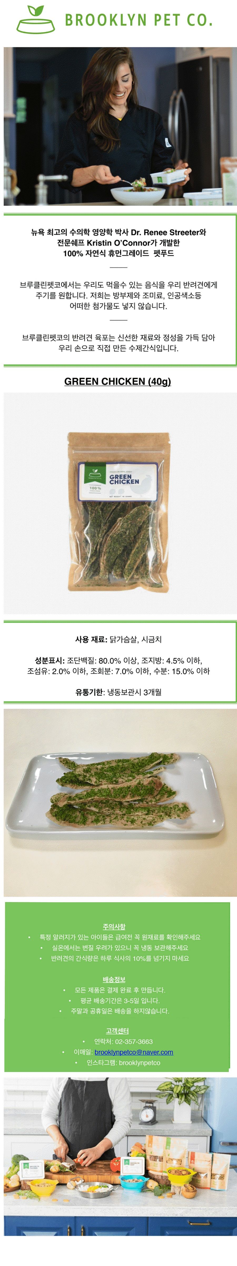 [무료배송] 브루클린펫코 독 그린 치킨 40g 1번째