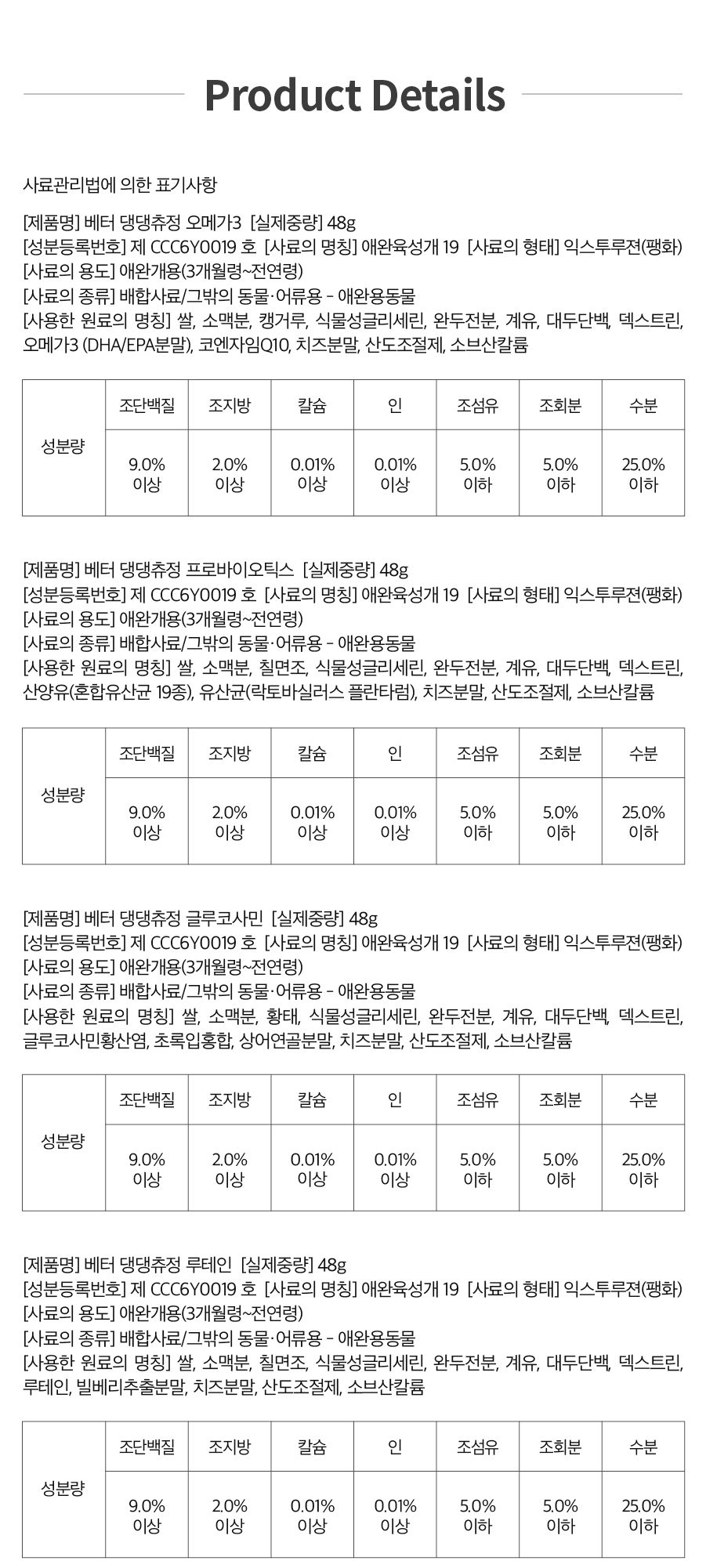 베터 독 댕댕츄정 오메가3 12개입 18번째