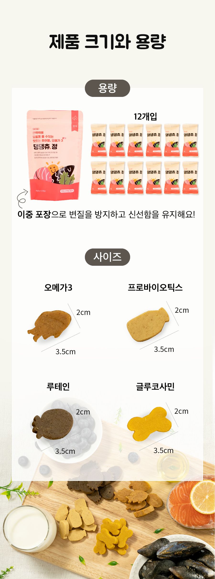 베터 독 댕댕츄정 오메가3 12개입 15번째
