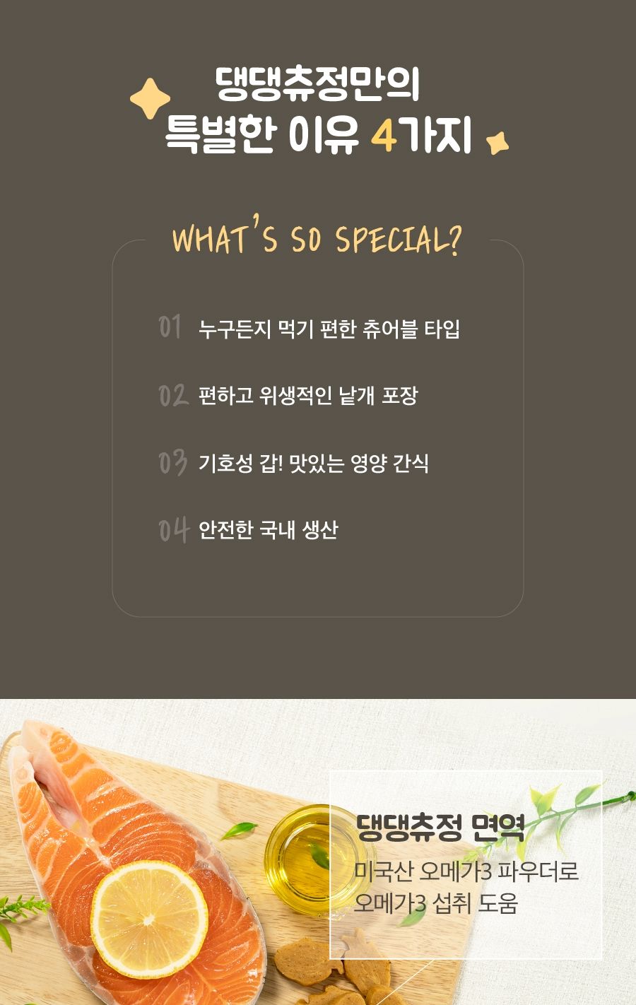베터 독 댕댕츄정 오메가3 12개입 4번째