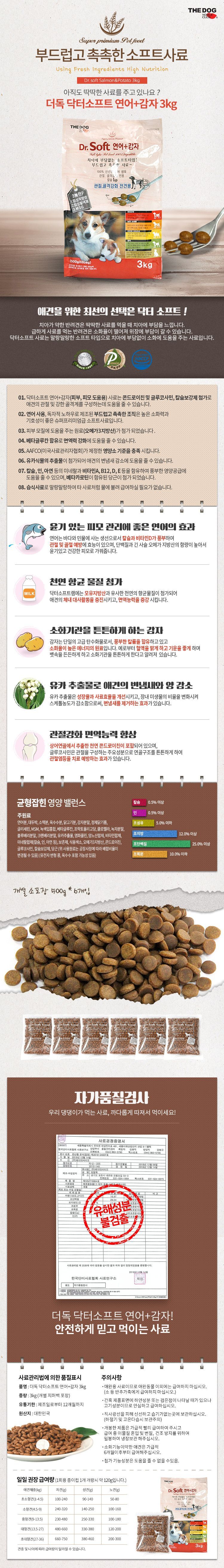 닥터소프트 독 사료 9종 [모음] 6번째
