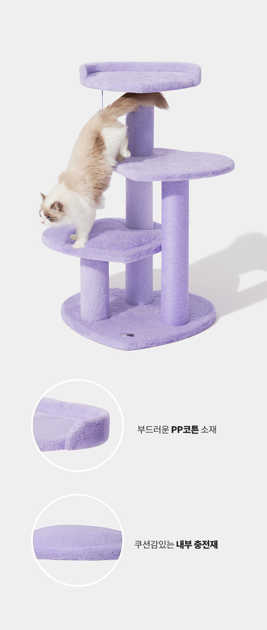 [무료배송] VETRESKA 퍼플 하트 4단 캣타워 3번째
