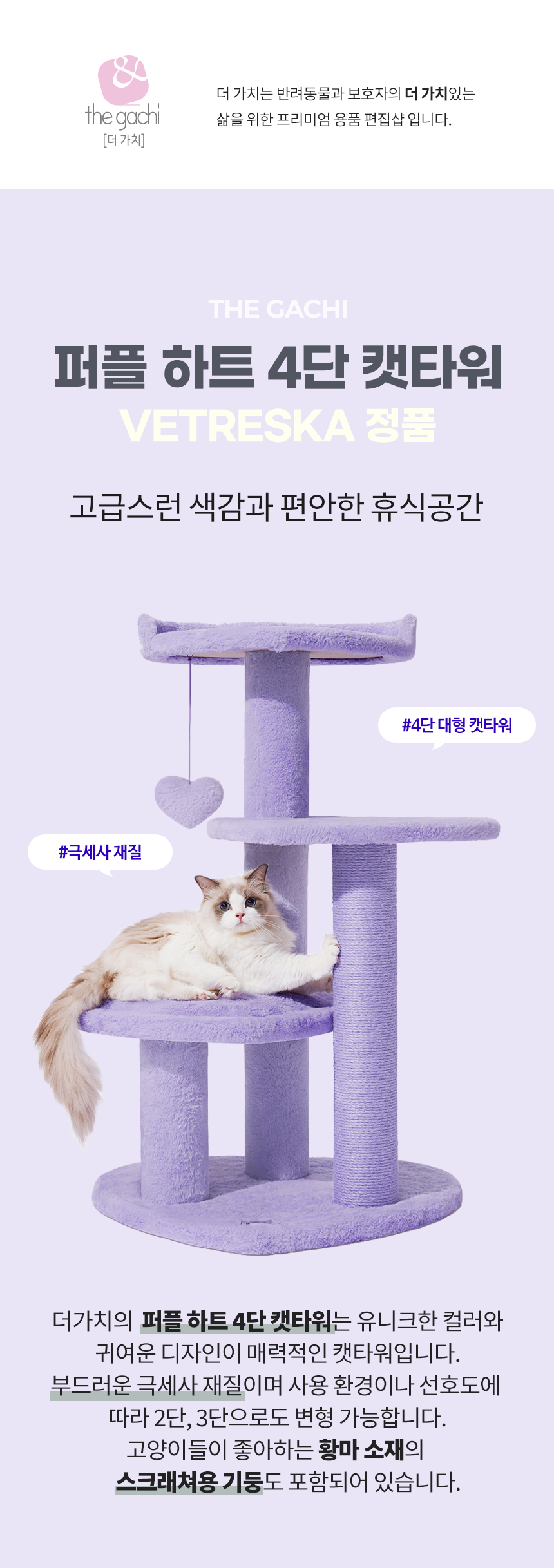 [무료배송] VETRESKA 퍼플 하트 4단 캣타워 1번째