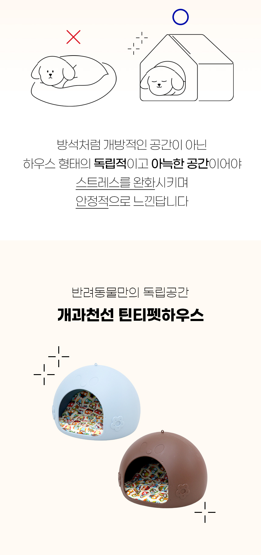 [NEW신상][무료배송] 개과천선 틴티 펫 하우스 (베이비 블루/초코) 2번째