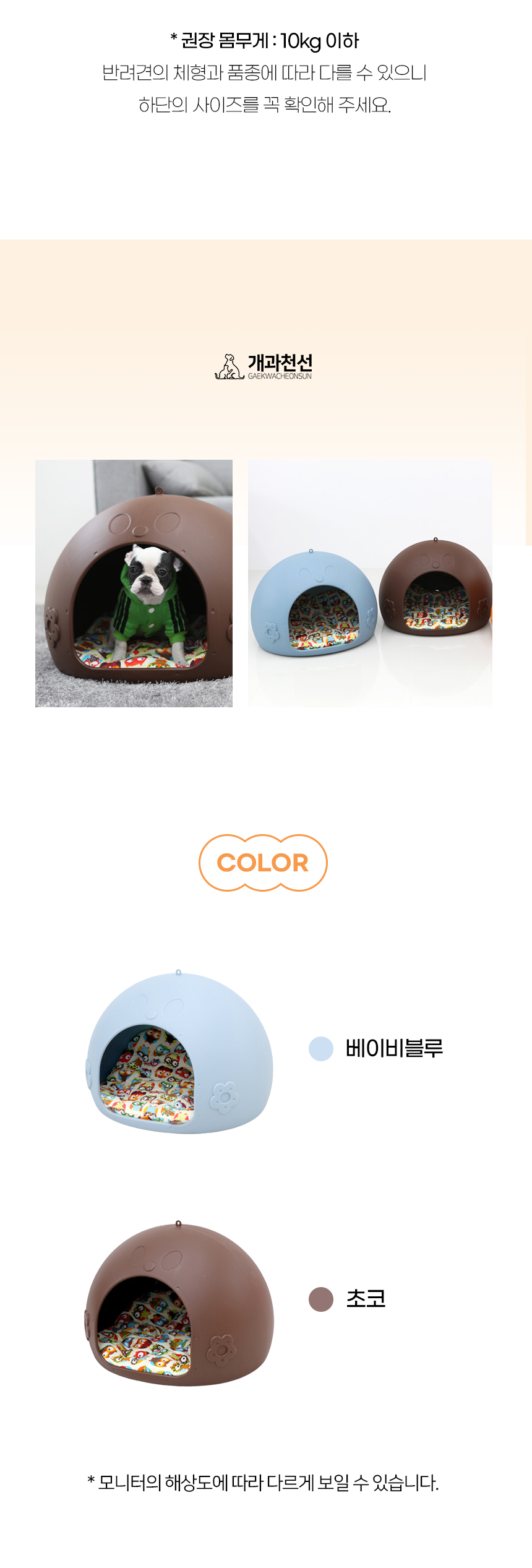 [NEW신상][무료배송] 개과천선 틴티 펫 하우스 (베이비 블루/초코) 9번째