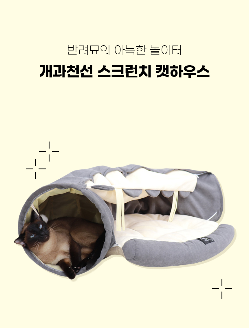 [NEW신상][무료배송] 개과천선 캣 스크런치 터널 하우스 (민트/그레이) 4번째
