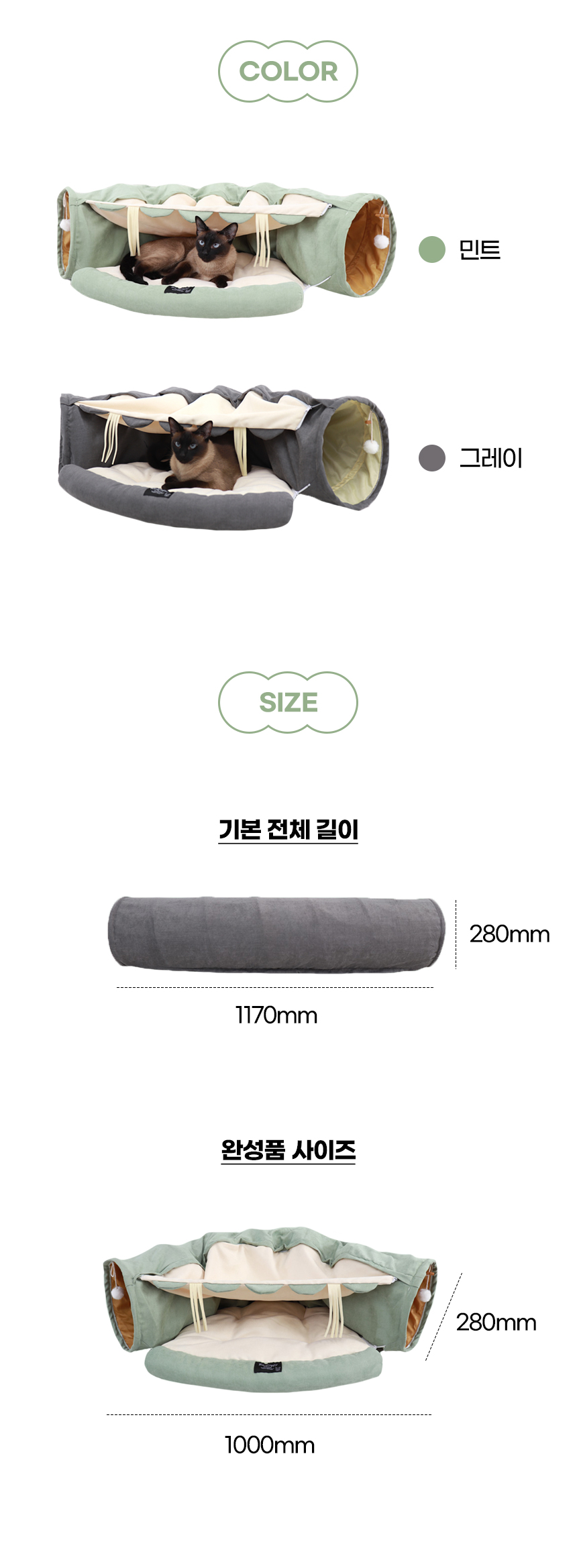 [NEW신상][무료배송] 개과천선 캣 스크런치 터널 하우스 (민트/그레이) 10번째
