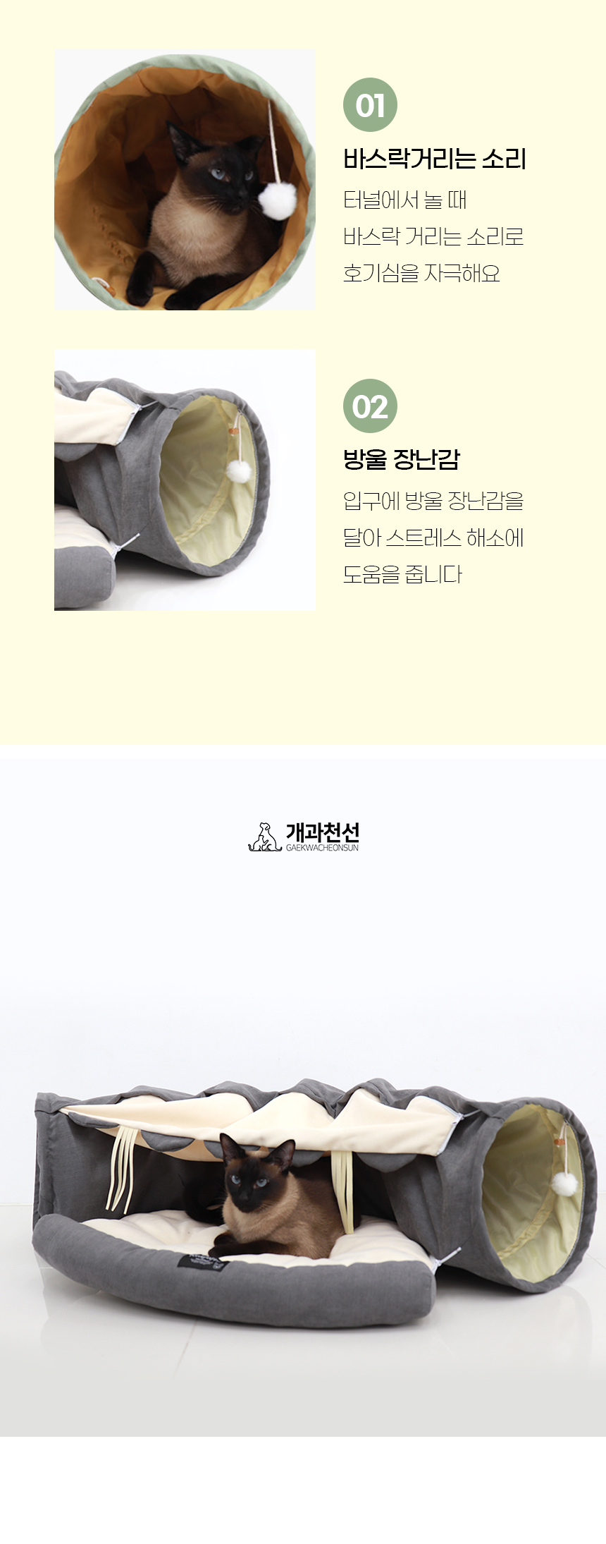 [NEW신상][무료배송] 개과천선 캣 스크런치 터널 하우스 (민트/그레이) 9번째