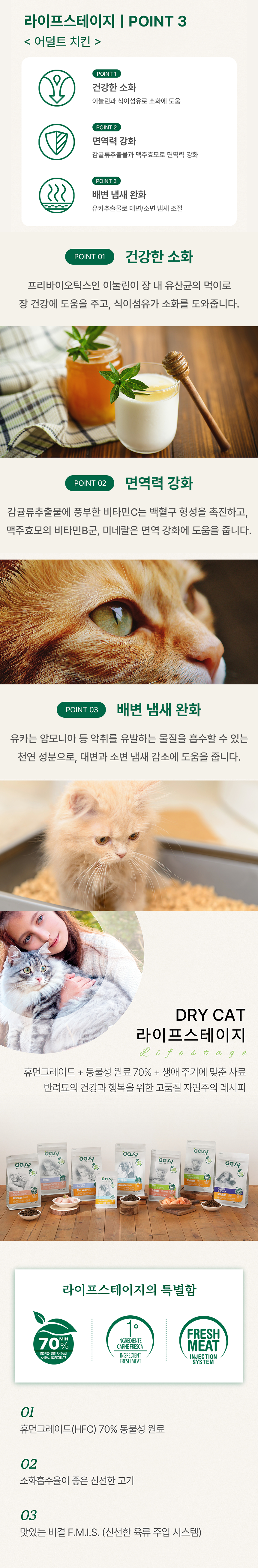 [NEW신상][무료배송] 오아지 캣 라이프스테이지 어덜트 치킨 1.5kg 3번째