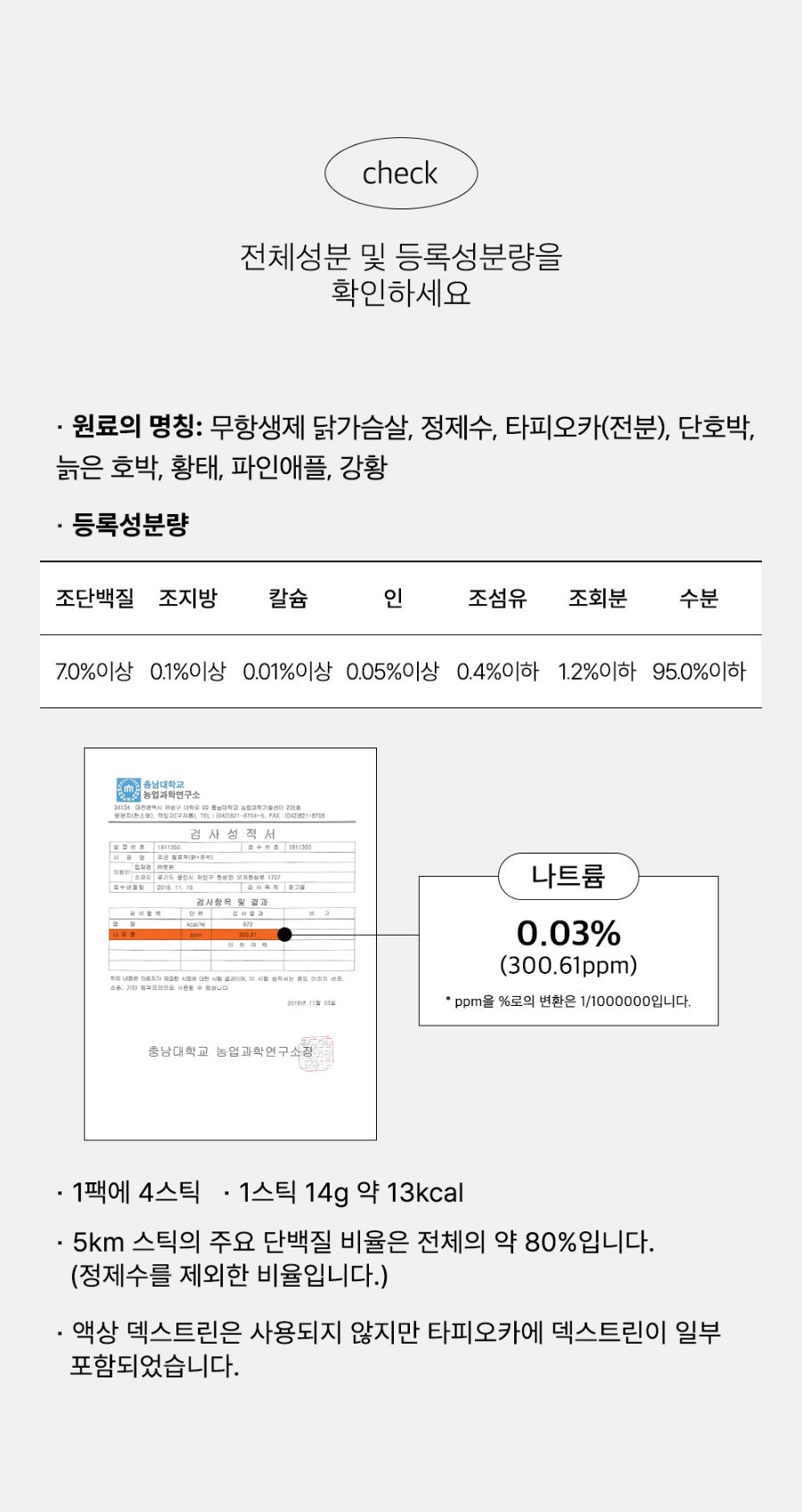 조공 오키로스틱 옐로우 닭가슴살 14g*4p 12번째