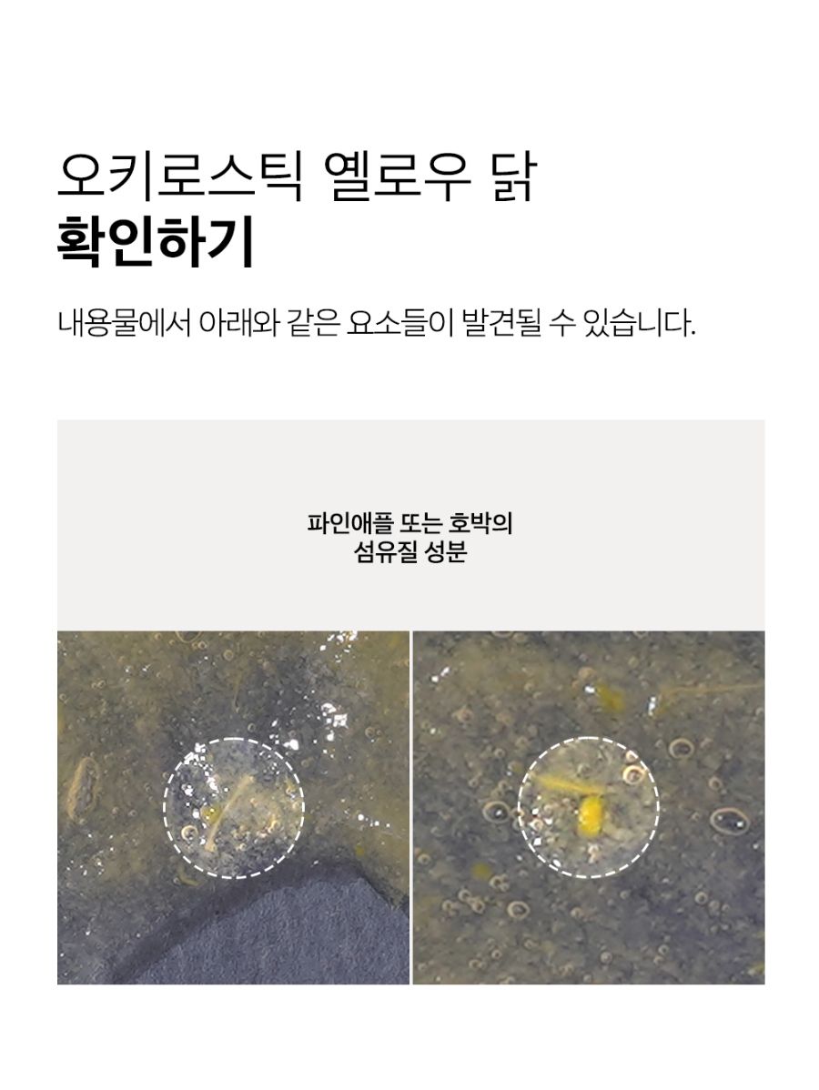 조공 오키로스틱 옐로우 닭가슴살 14g*4p 11번째