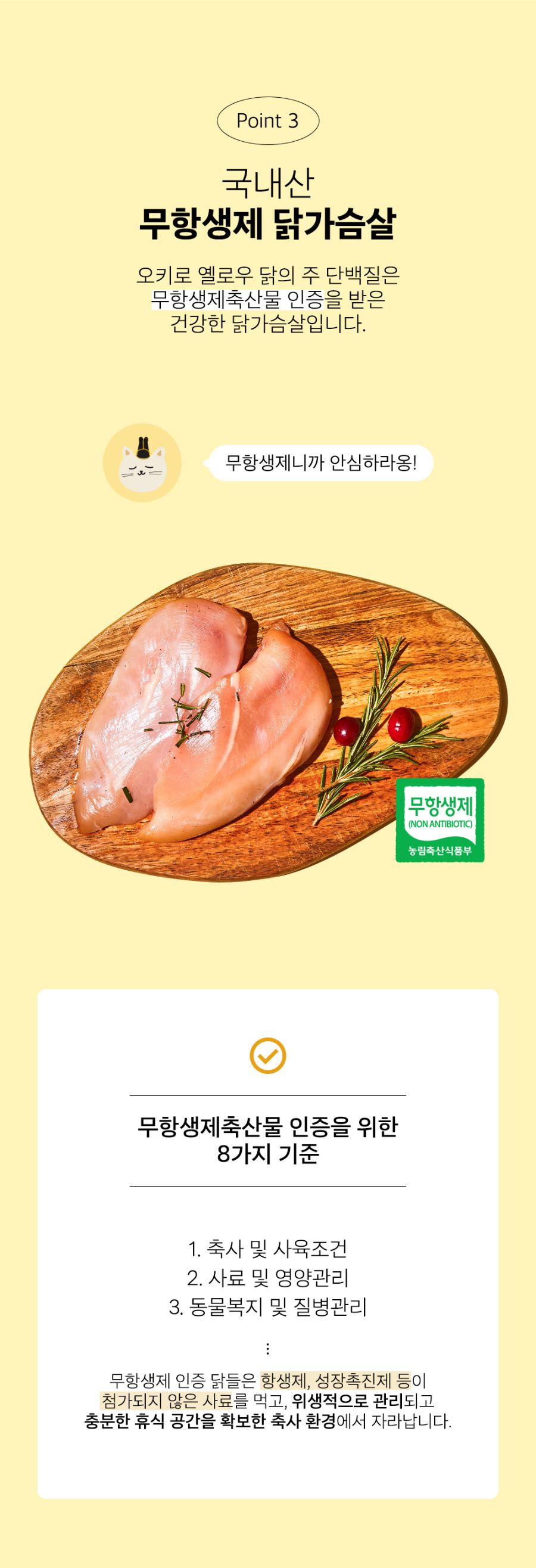 조공 오키로스틱 옐로우 닭가슴살 14g*4p 10번째