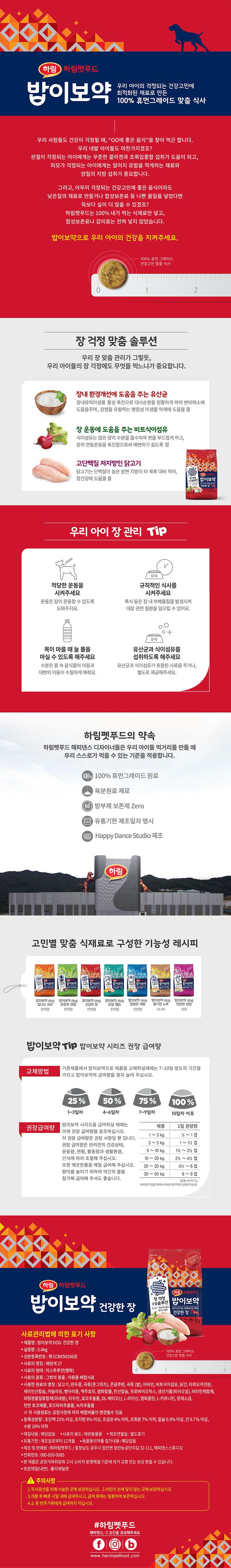 밥이보약 독 건강한 장 3.4kg 1번째