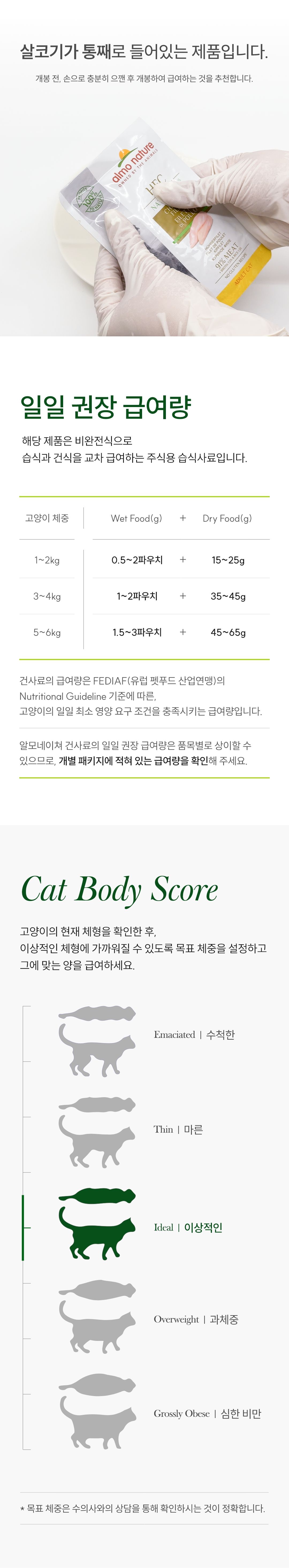 알모네이쳐 캣 HFC 내츄럴플러스 가다랑어 파우치 55g 5번째
