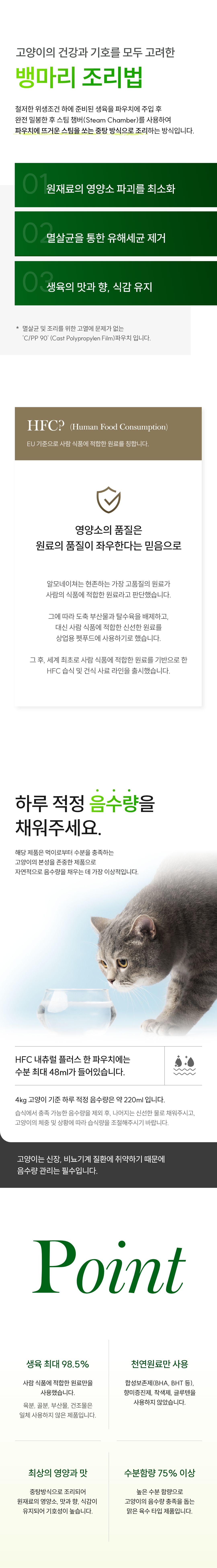 알모네이쳐 캣 HFC 내츄럴플러스 가다랑어 파우치 55g 3번째